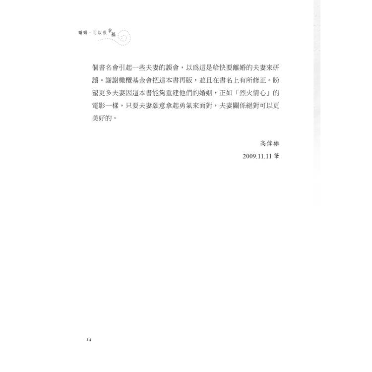 婚姻,可以很幸福(2版) 婚姻,可以很幸福(2版)