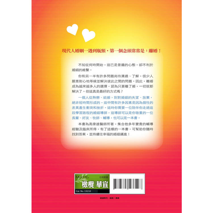 婚姻,可以很幸福(2版) 婚姻,可以很幸福(2版)