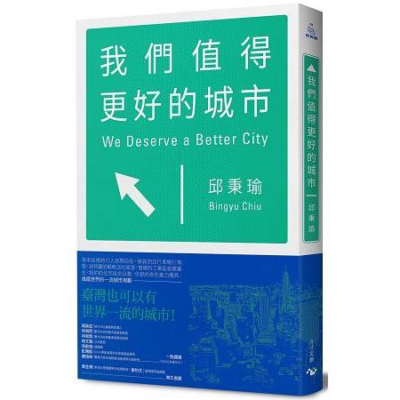 我們值得更好的城市 =  We deserve a better city /