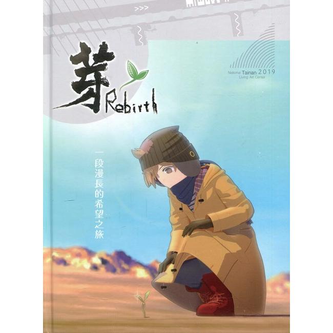 芽 Rebirth[精裝](附光碟) | 拾書所