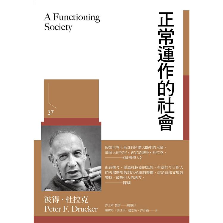 正常運作的社會【金石堂、博客來熱銷】