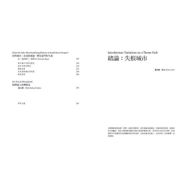 失根城市:當代都市的斷裂、擬仿,與公共空間的消失 失根城市:當代都市的斷裂、擬仿,與公共空間的消失