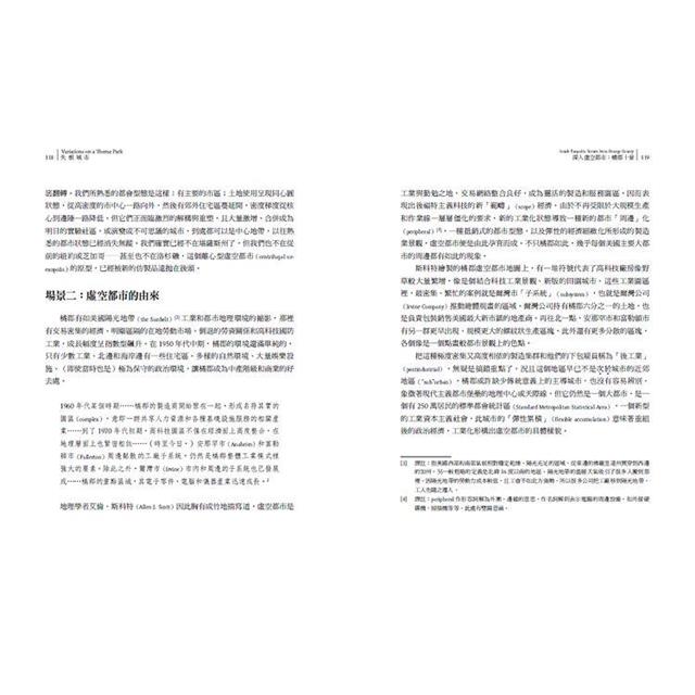 失根城市:當代都市的斷裂、擬仿,與公共空間的消失 失根城市:當代都市的斷裂、擬仿,與公共空間的消失