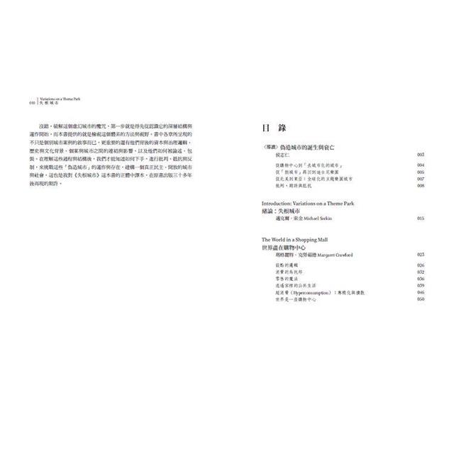 失根城市:當代都市的斷裂、擬仿,與公共空間的消失 失根城市:當代都市的斷裂、擬仿,與公共空間的消失