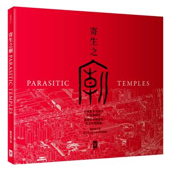 【電子書】寄生之廟（中英對照│二版）