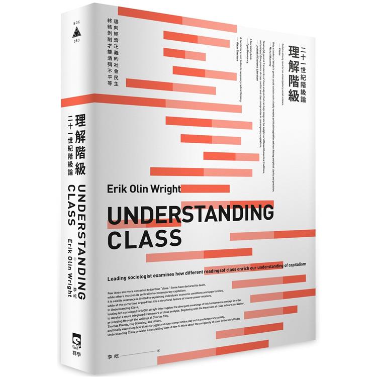 理解階級 : 二十一世紀階級論