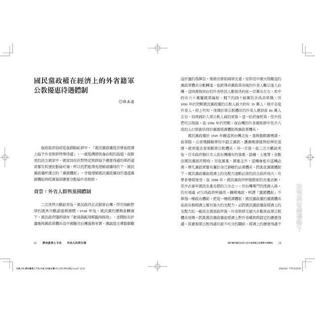 躋身台灣上下流:外省人的營生圖 躋身台灣上下流:外省人的營生圖