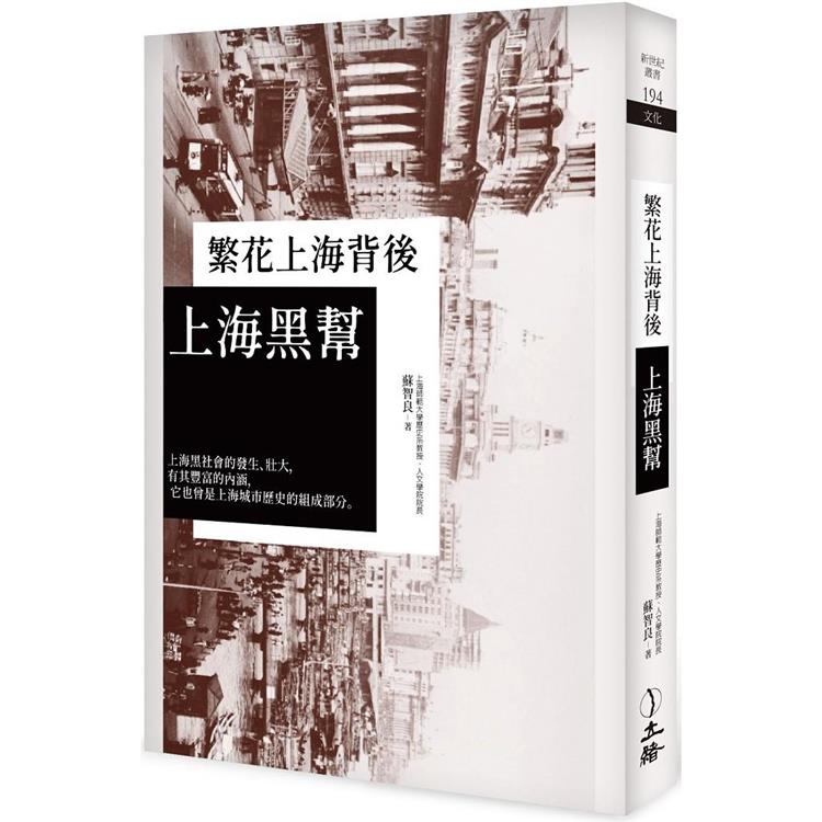 繁花上海背後  ; 上海黑幫