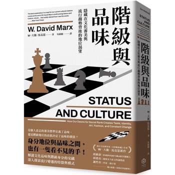【電子書】階級與品味
