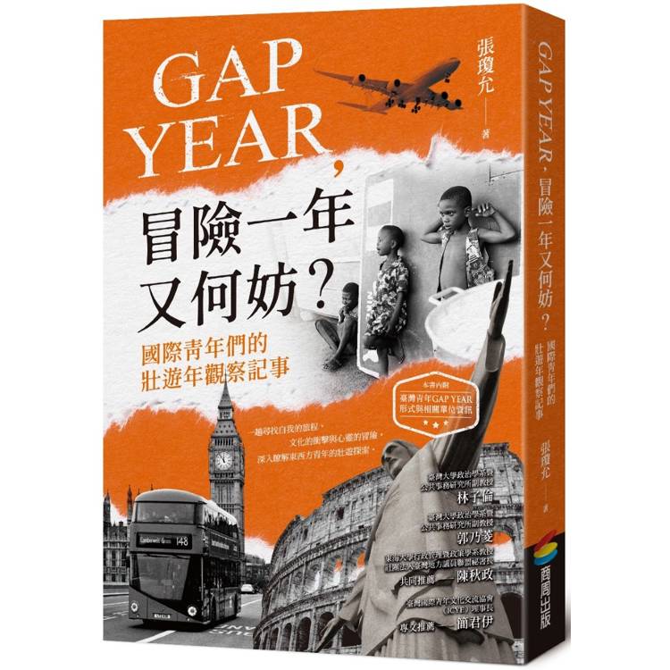 Gap year, 冒險一年又何妨? : 國際青年們壯遊年觀察記事 / Gap year, 冒險一年又何妨? : 國際青年們壯遊年觀察記事 /
