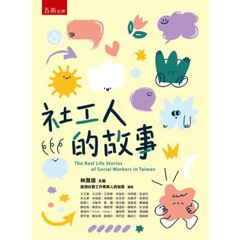 社工人的故事