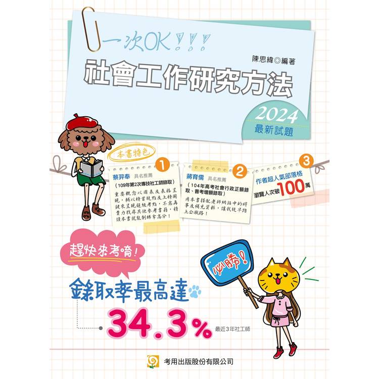 社會工作研究方法【金石堂、博客來熱銷】