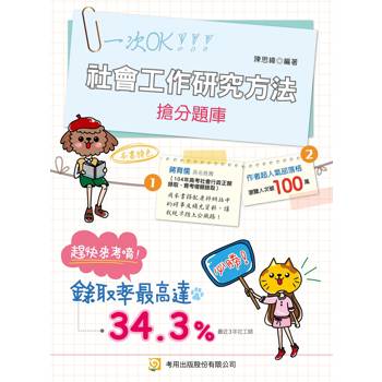 社會工作研究方法搶分題庫 社會工作研究方法搶分題庫