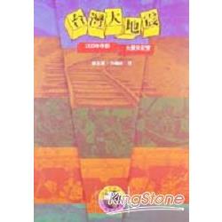 台灣大地震：1935年中部大震災紀實 | 拾書所