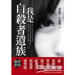 我是自殺者遺族 | 拾書所