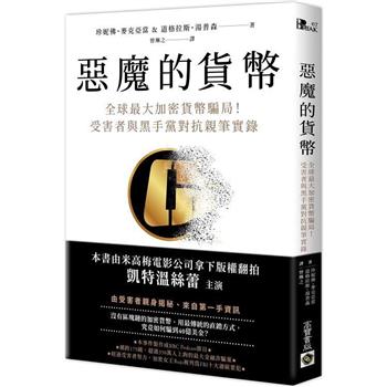 惡魔的貨幣