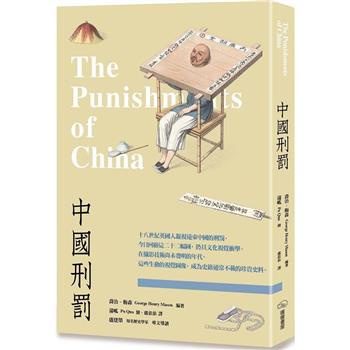 中國刑罰