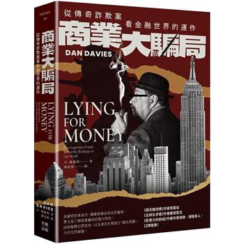 【電子書】商業大騙局