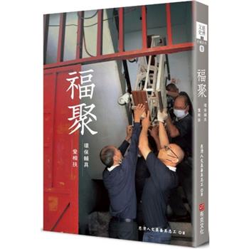 福聚：環保輔具愛相扶