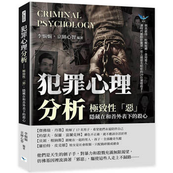 犯罪心理分析：極致性「惡」，隱藏在和善外表下的殺心