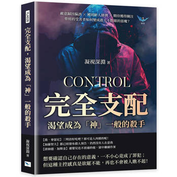 完全支配，渴望成為「神」一般的殺手