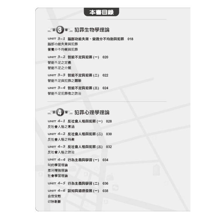 圖解犯罪學 圖解犯罪學