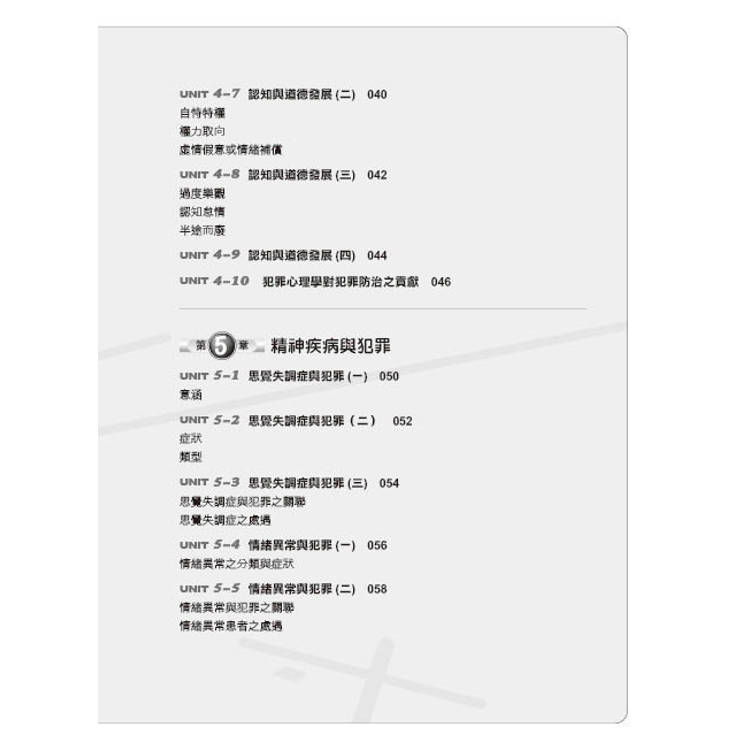 圖解犯罪學 圖解犯罪學