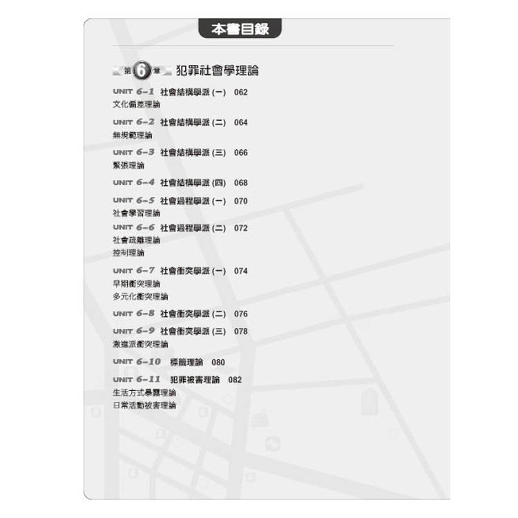 圖解犯罪學 圖解犯罪學