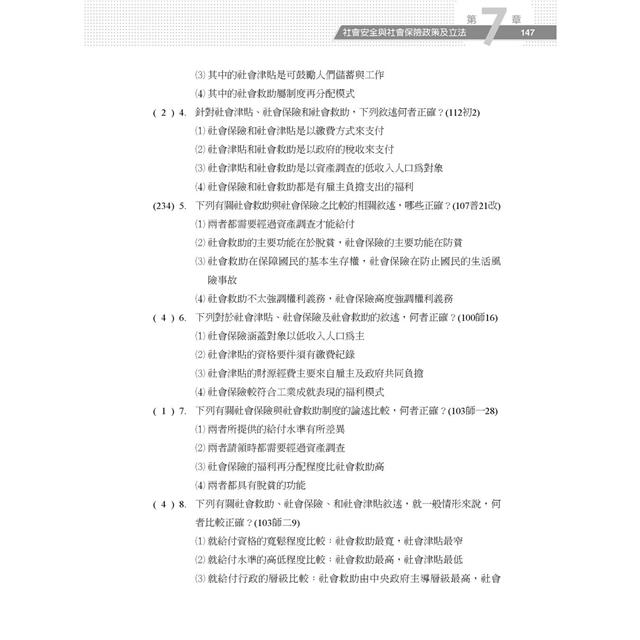 社會政策與社會立法奪分寶典 社會政策與社會立法奪分寶典