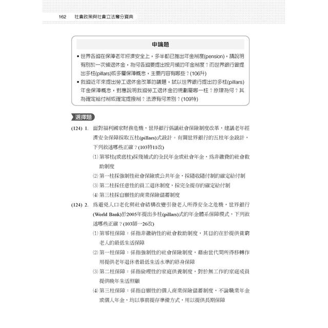 社會政策與社會立法奪分寶典 社會政策與社會立法奪分寶典