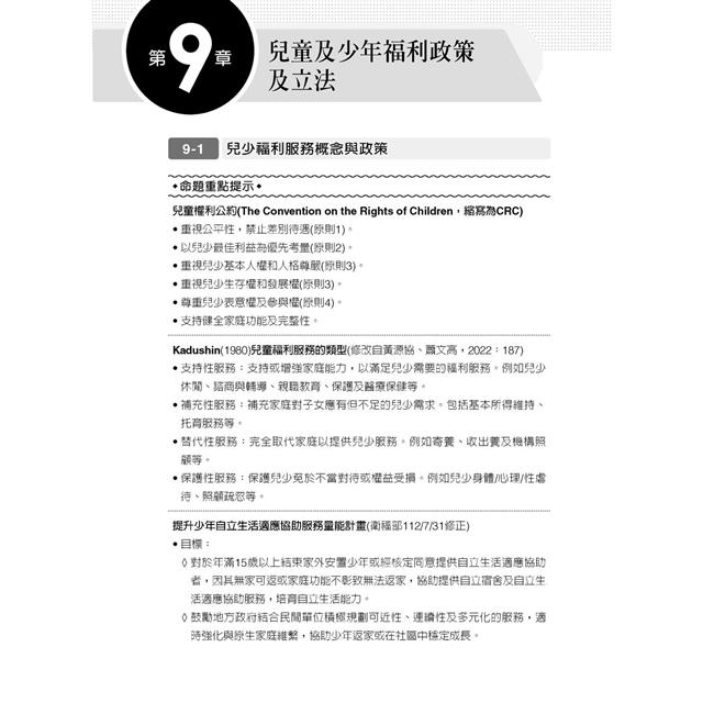 社會政策與社會立法奪分寶典 社會政策與社會立法奪分寶典