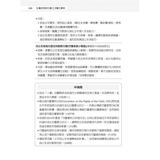 社會政策與社會立法奪分寶典 社會政策與社會立法奪分寶典