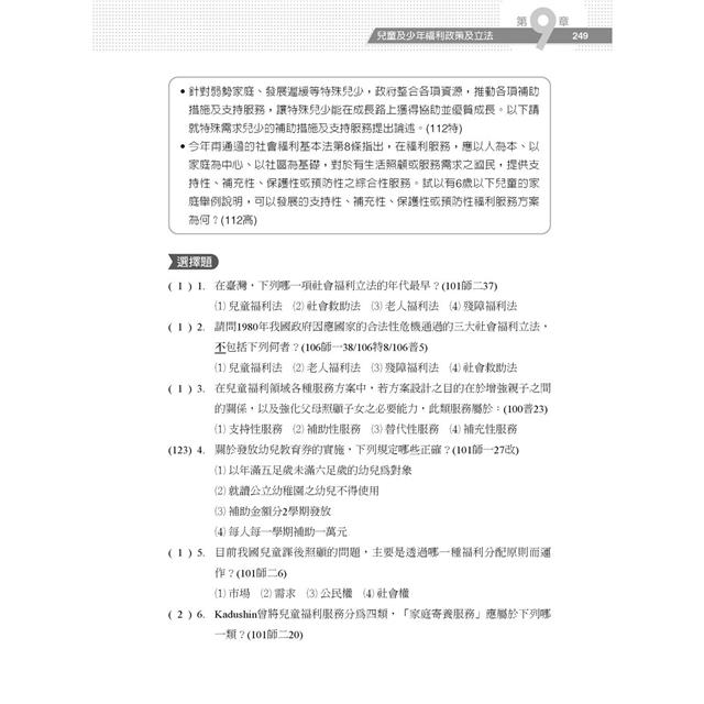 社會政策與社會立法奪分寶典 社會政策與社會立法奪分寶典