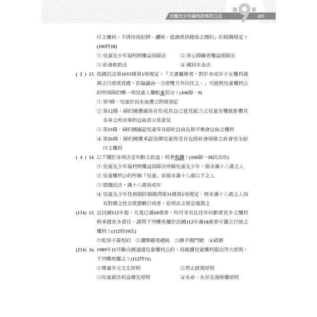 社會政策與社會立法奪分寶典 社會政策與社會立法奪分寶典