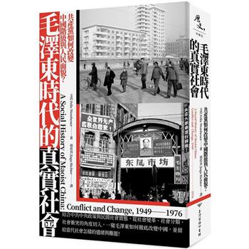 毛澤東時代的真實社會：共產黨如何改變中國的階級與人民面貌？