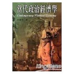 當代政治經濟學 | 拾書所