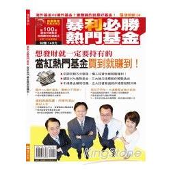 暴利必勝熱門基金 | 拾書所