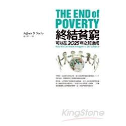 終結貧窮：可以在2025年以前達成 | 拾書所