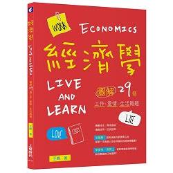經濟學Live and learn : 圖解29個工作.愛情.生活難題 /
