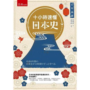 金石堂 日本史地 人物 亞洲史地 人文歷史 中文書