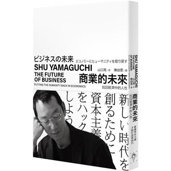 商業的未來：找回經濟中的人性
