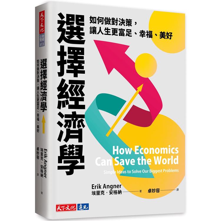 選擇經濟學 : 如何做對決策,讓人生更富足,幸福,美好 /