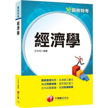 【電子書】經濟學