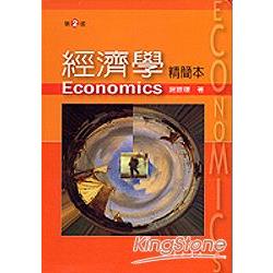 經濟精簡本第二版附光碟1片 | 拾書所