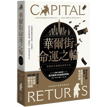 【電子書】華爾街命運之輪