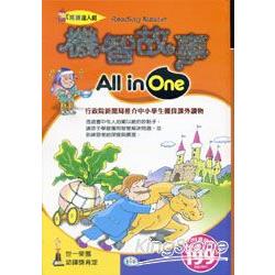 機智故事All in One | 拾書所