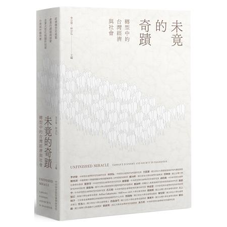 未竟的奇蹟：轉型中的台灣經濟與社會 | 拾書所
