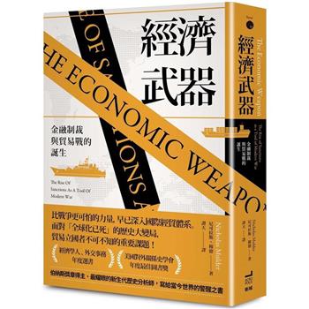 【電子書】經濟武器
