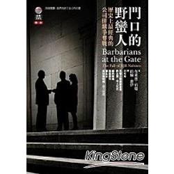 門口的野蠻人—歷史上最經典的公司併購爭奪戰 | 拾書所