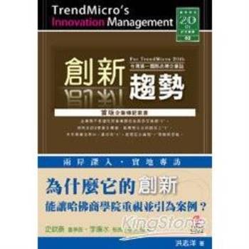 【電子書】創新趨勢－台灣第一國際品牌企業誌